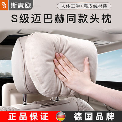 74531/德国汽车头枕护颈枕奔驰迈巴赫S级座椅车用靠枕颈部车上枕头腰靠