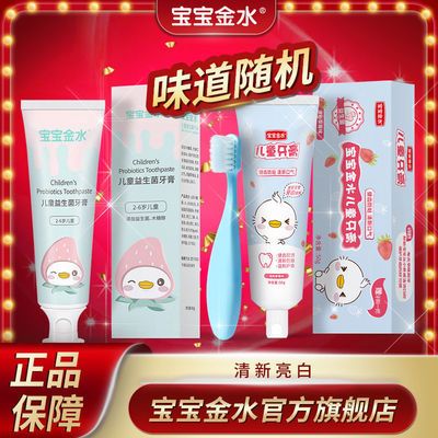 69508/宝宝金水益生菌健齿防蛀牙膏牙刷水果儿童可吞咽营养清新食品级