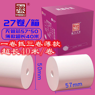 76421/国立57X50无管芯热敏收银纸超市餐饮薄款超长58mm小票外卖打印纸