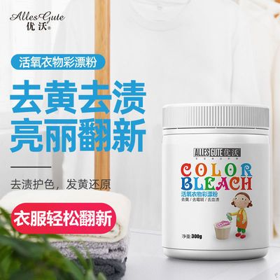 【衣物清洁专家】彩色白色衣服去黄去渍串色漂白剂去染色漂白粉