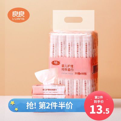 75597/良良婴儿棉柔巾干湿两用手口屁专用宝宝加厚抽取式一次性洗脸巾