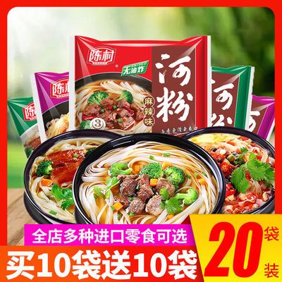 73106/陈村河粉酸辣味袋整箱装非油炸方便面免煮广东河粉米粉速食泡面