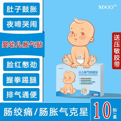 宝宝胀气贴肚脐贴婴儿新生幼儿肠胀气肠绞痛儿童腹痛小孩成人贴