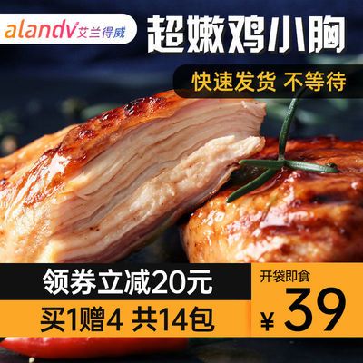 91772/【低脂代餐】14包艾兰得威鸡胸肉即健身代餐减低脂饱腹鸡肉零食