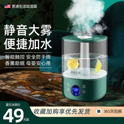 78343/惠浦生活加湿器大雾量大型客厅卧室家用静音孕妇婴儿空气净化香薰