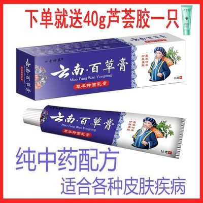 云南百草止痒膏皮肤瘙痒止痒王抗过敏皮肤科私处抑菌乳膏皮炎湿疹