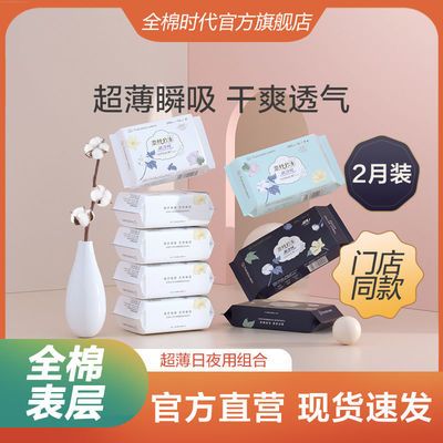 91982/全棉时代奈丝公主超薄新升级超净吸卫生巾纯棉表层日夜姨妈巾护垫