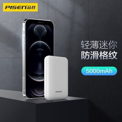 69151/品胜充电宝10000毫安超薄便携迷你移动电源聚合物小巧正品5000