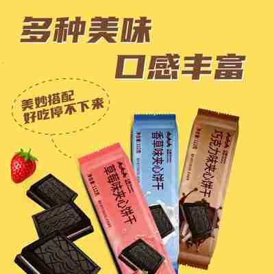 76290/人潮食品巧克力味夹心饼干香草味草莓味可可粉早餐办公室零食批发