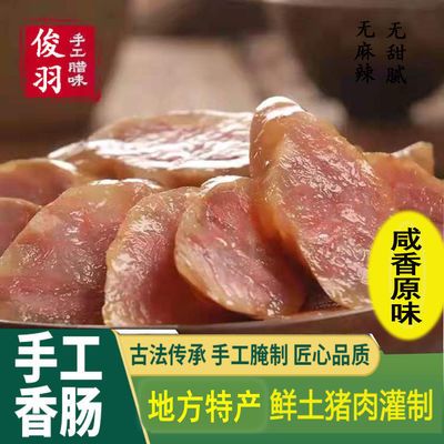 腊肠农家土猪肉自制原味五香腊肠江苏特产腊肉苏式腊肠250/500克