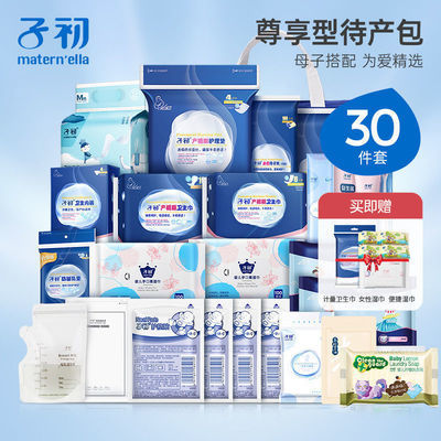 71593/子初待产包入院全套春夏季待产包母子全套月子用品产妇用品大全