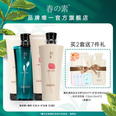 72656/春素小晳植物洗发水护发素膜修护套装持久留香顺滑柔顺男女无硅油