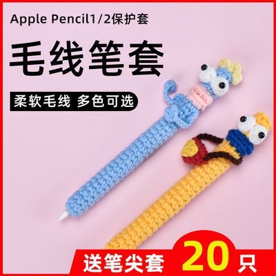 毛线编织笔套苹果Apple pencil华为M倍思益博思uhb鸿中平替电容笔