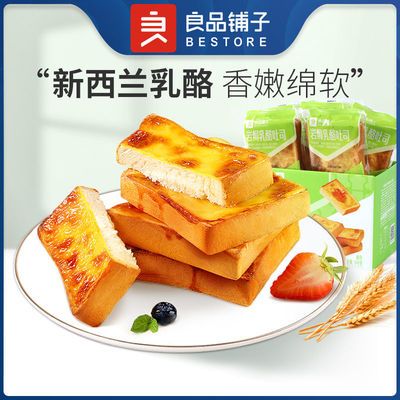 77611/良品铺子-岩焗乳酪吐司 面包早餐食品吐司蛋糕食品整箱零食小吃