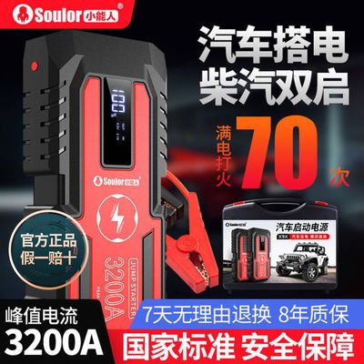 68127/小能人汽车应急启动电源12V搭电点火充电宝打火备用电瓶启动神器
