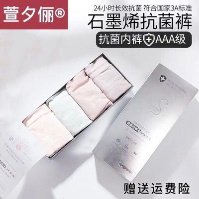 69437/四条盒装舒适无痕无缝石墨烯底裆内裤女透气提臀纯色女士三角内裤