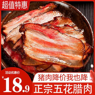 77287/五花腊肉农家自制烟熏湖南特产湘西熏肉正宗土猪老腊肉赛四川咸肉