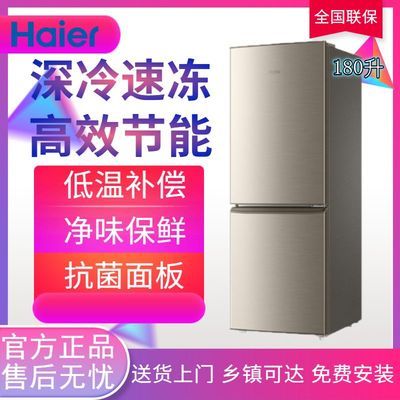 71345/Haier海尔双开门电冰箱家用公寓租房节能静音省电冷冻冷藏180升