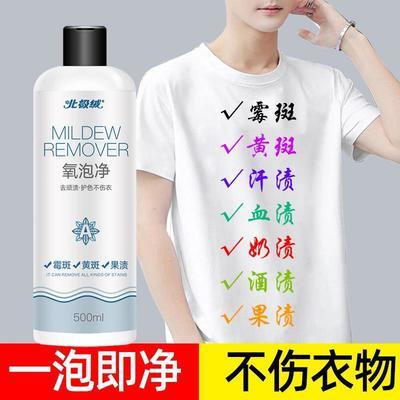 74824/衣服去霉斑霉点霉渍发黄去黄汗渍果渍洗白衣服去污神器能手清洗剂