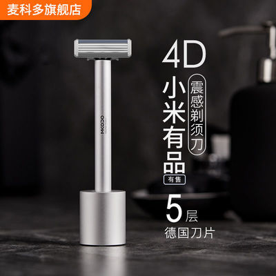 68318/小米有品有售 MKODO麦科多震感手动剃须刀刮胡刀男士剃胡刀