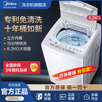 74787/美的洗衣机8公斤大容量8.2kg波轮家用全自动MB82V32小型洗衣机