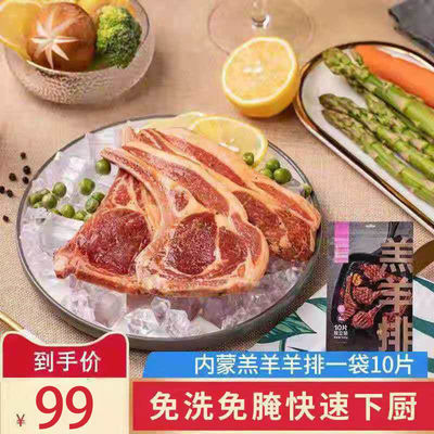 77193/草原领头羊草原羔羊排500g*2独立包装20片法式羊排黑胡椒整切羊排