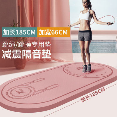 119213/跳绳垫子隔音减震家用室内静音防滑健身运动专业加厚加长瑜伽地垫
