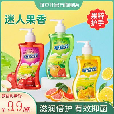189657/【官方】可立仕果味杀菌洗手液家庭手洗便携免洗手家用食品级