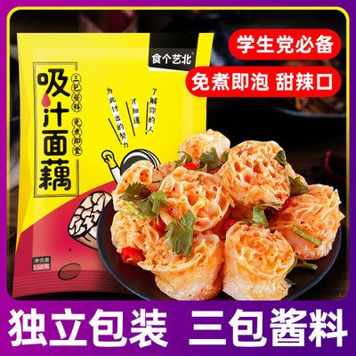 73600/网红吸汁面藕免煮独立包装面藕圈干货凉皮素肥肠燕麦筋2袋装包邮