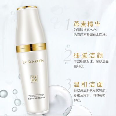 76387/燕麦净妆温润洁面精华乳深层清洁洗面奶控油保湿不干燥不刺激学生