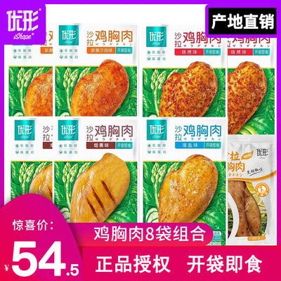 76113/优形沙拉鸡胸肉低脂健身代餐高蛋白即食速食奥尔良烧烤烟熏新凤祥