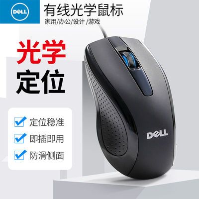151230/Dell戴尔有线鼠标静音无声USB笔记本台式电脑通用家用办公鼠标宏