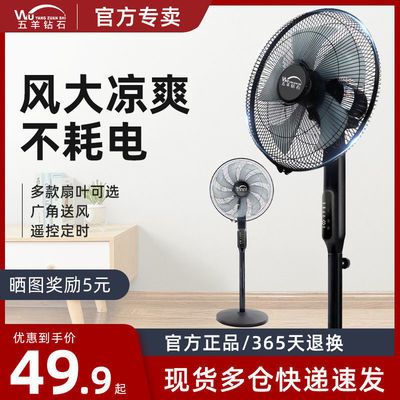 75173/五羊钻石落地扇家用摇头静音省电风扇宿舍16寸12机械遥控台地两用