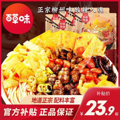 74798/【百草味-柳州螺蛳粉300gx3/6袋】网红款居家零食方便面风味速食