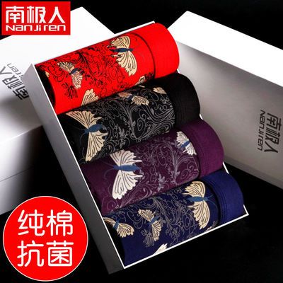 67570/南极人男士内裤男纯棉大码平角内裤时尚高档潮男3A抗菌四角短裤头