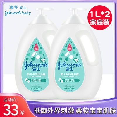 76936/强生婴儿牛奶沐浴露1L大包装沐浴正品双包装家庭装萃取植物精华夏