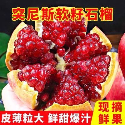 75854/正宗四川会理超甜突尼斯软籽石榴新鲜应季水果3/5斤整件批发包邮