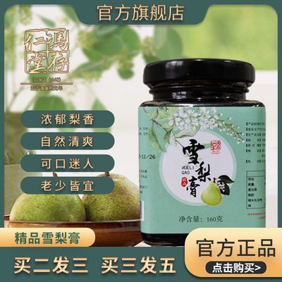 76063/冯存仁梨膏儿童老人梨膏雪梨膏砀山手工秋梨膏160g/瓶糖先用后付