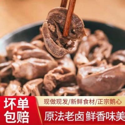 盐水鹅心现卤鹅肉卤味熟食鹅爪法式鹅肝即食五香零食即食小包装