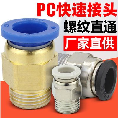 109550/气动快插气管接头PC10-03螺纹直通4-M5/PC6-01/PC8-02/PC12-04/16
