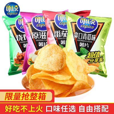 75732/可比克薯片超大包袋装多口味混装休闲零食小吃膨化食品非油炸散装