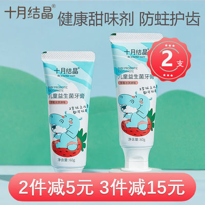 74081/十月结晶儿童益生菌护龈牙膏婴幼儿乳牙防蛀龋齿无氟宝宝口腔护理