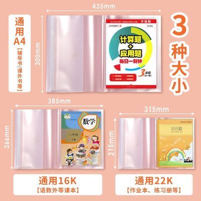 16K加厚透明书皮 透明包书皮 塑料书皮 包书套 1