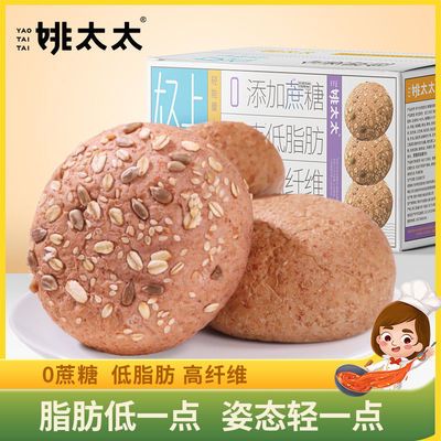 75763/姚太太全麦面包零食早餐糕点食品低脂轻卡代餐网红小零食整箱批发