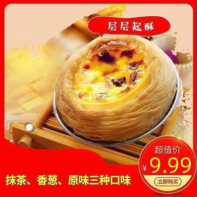 78044/【网红款】蛋挞皮肯德基蛋挞液葡式抹茶带锡底拖批发家用烘焙套装【9月23日发完】