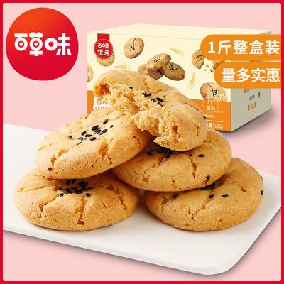 76272/【百草味-香酥桃酥500g】传统糕点心网红小吃早代餐零食1斤整箱装