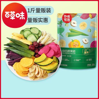 76356/【百草味-综合蔬菜脆500g】10种果蔬脆蔬菜干秋葵混合装大袋1斤装