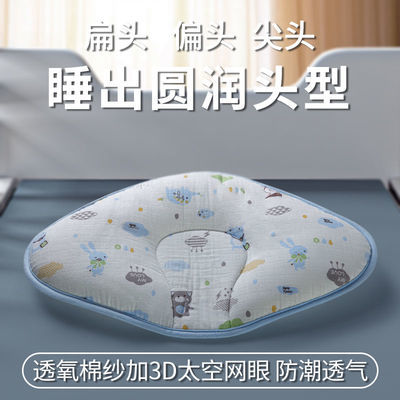 65884/婴儿枕头云片枕宝宝防偏头定型枕新生儿头型矫正夏天透气四季通用