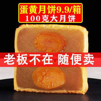 76472/【大月饼9.9一箱】蛋黄大月饼广式莲蓉豆沙中秋月饼糕点批发100g