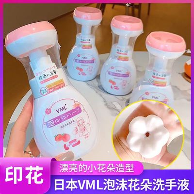91352/儿童泡沫洗手液日本VML泡泡花朵形状清洁抑菌消毒宝宝婴儿按压瓶